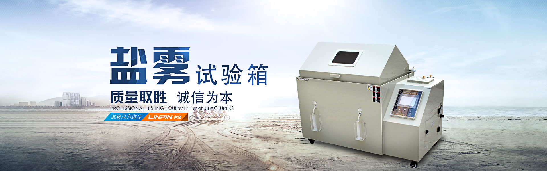 盐雾试验箱